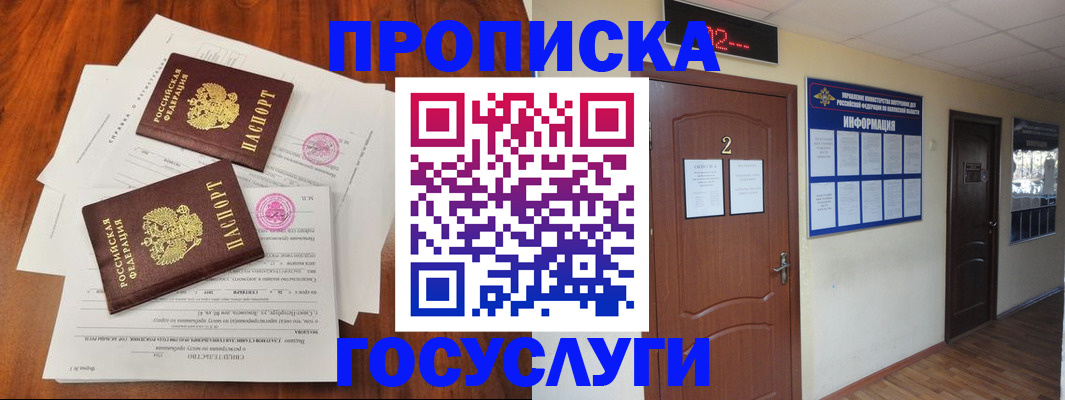 прописка законно в Стрежевом