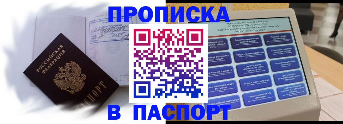 временная регистрация для школы в Стрежевом