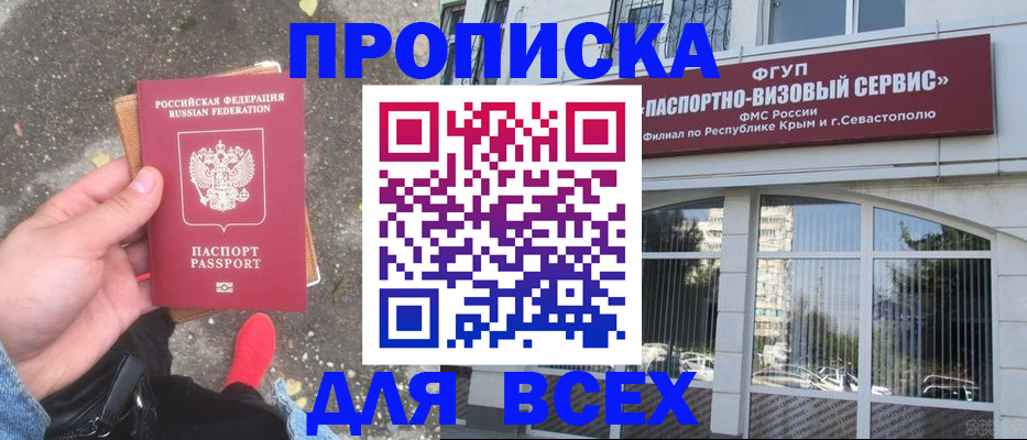 временная прописка в Стрежевом