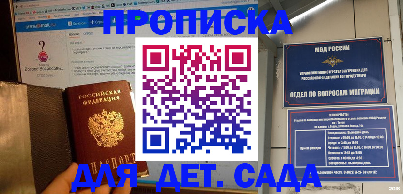 временная регистрация в квартире в Стрежевом